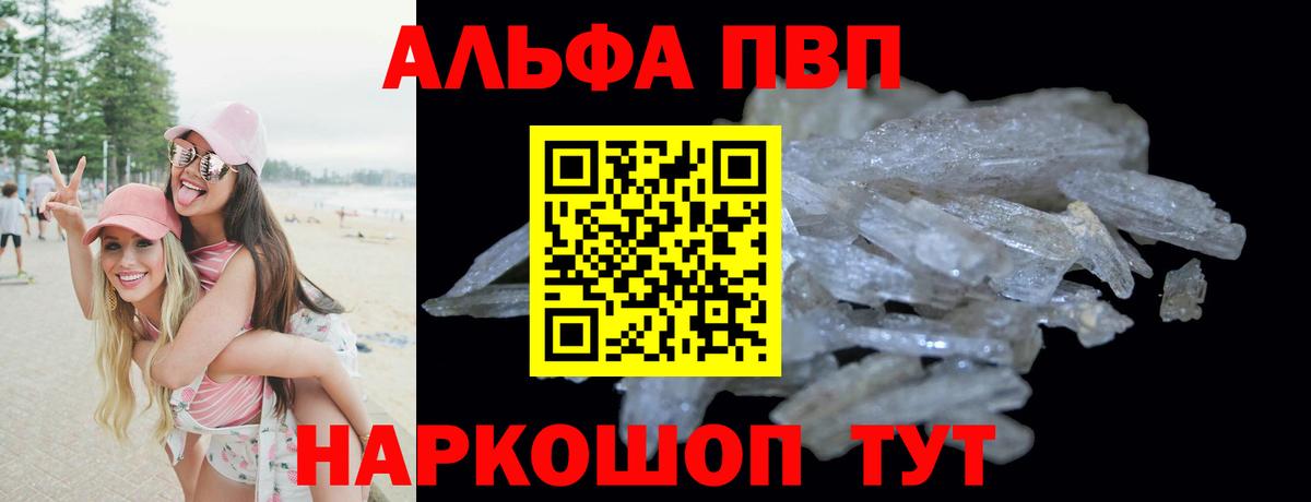 A PVP  Alfa_PVP кристаллы  A PVP VHQ  Вход с VPN  Аша 