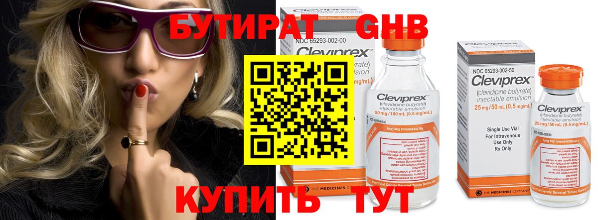 Бутират 99% Аша