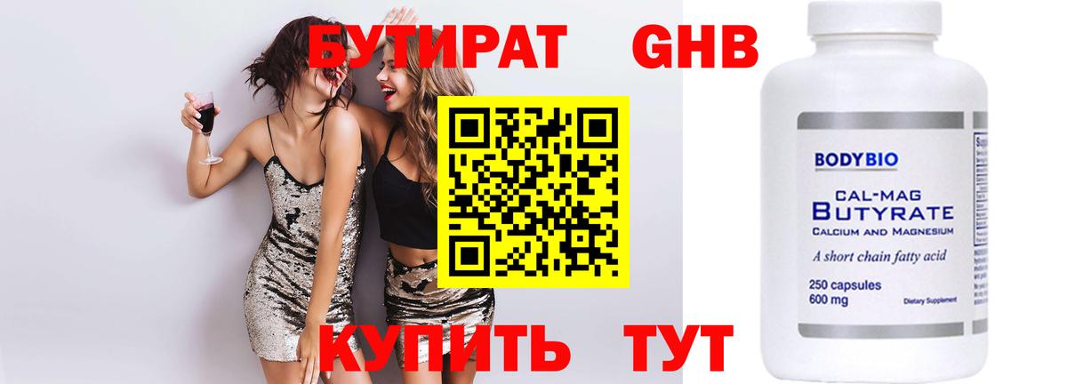 Аша  БУТИРАТ Butirat  Вход с VPN 