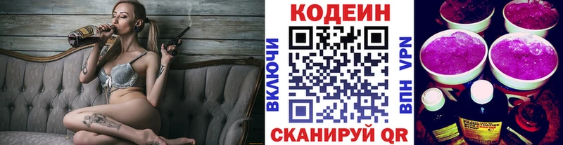 купить  сайты  Аша  Кодеин напиток Lean (лин) 