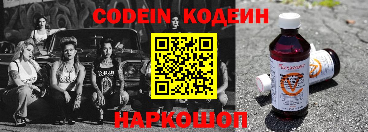 Кодеин напиток Lean (лин)  Вход с VPN  Аша 