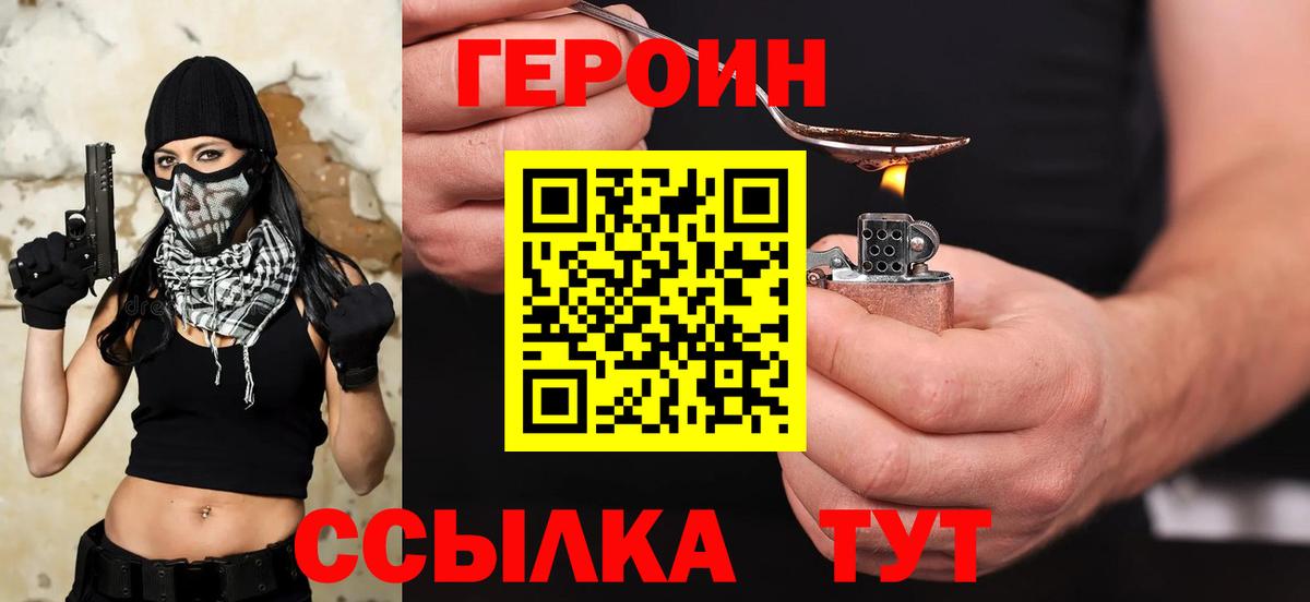 ГЕРОИН  Вход с VPN  Аша  ГЕРОИН белый 