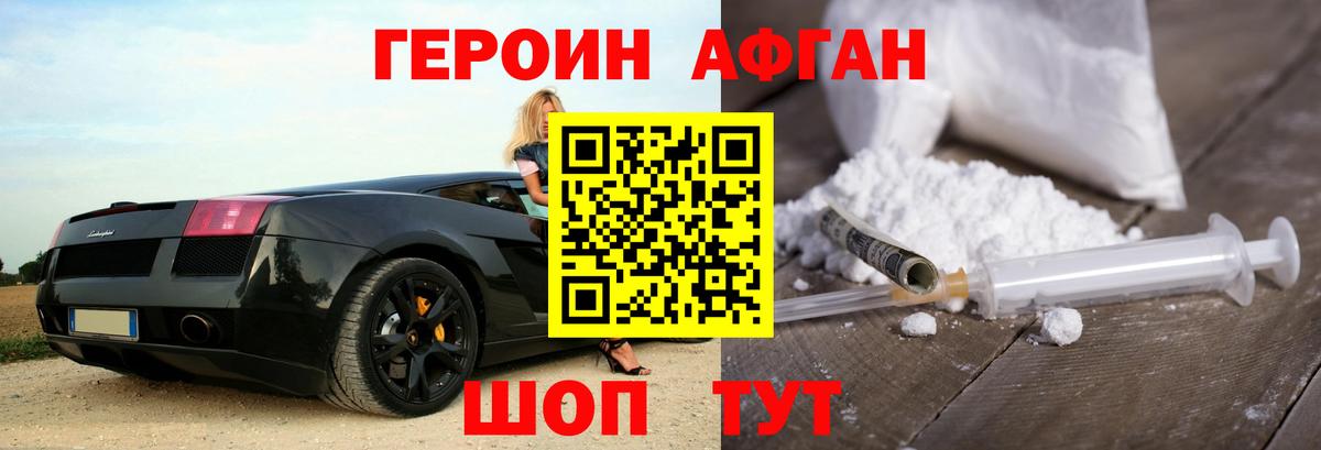 ГЕРОИН герыч Аша