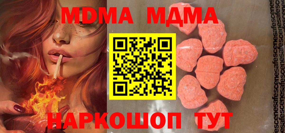 МДМА кристаллы  MDMA молли  Аша  Вход с VPN 