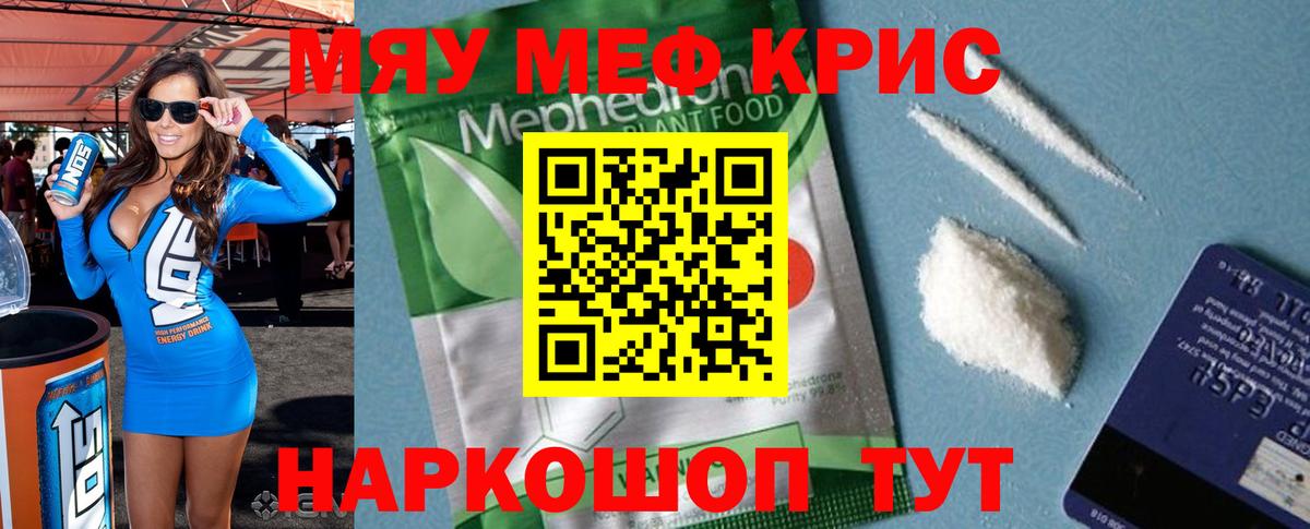 МЕФ  МЕФ  Вход с VPN  МЯУ-МЯУ 4 MMC  Аша 