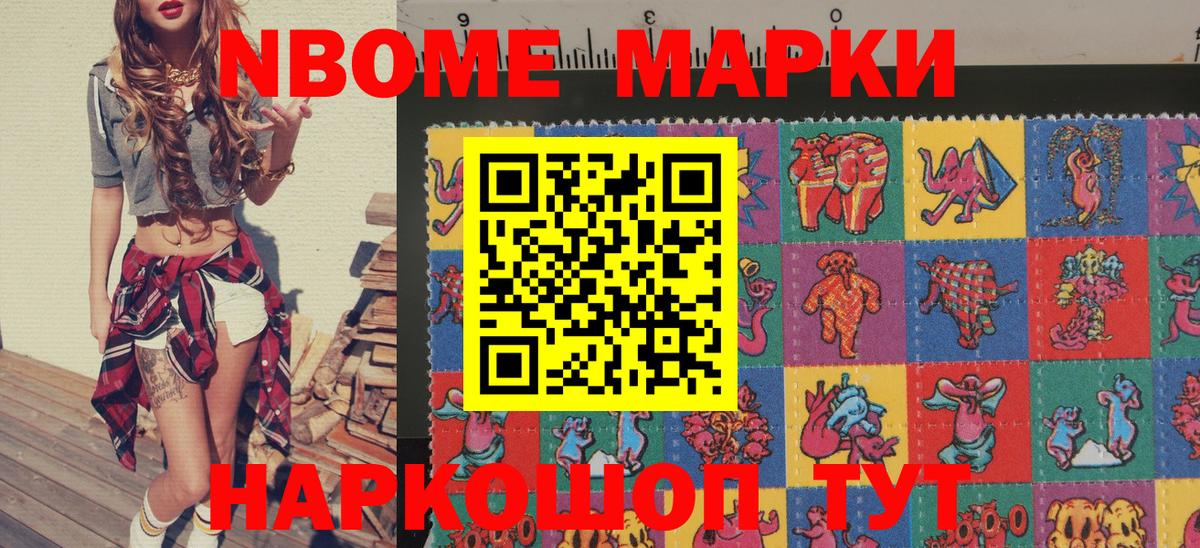 Марки NBOMe 1500мкг  Вход с VPN  Марки NBOMe 1500мкг  Марки 25I-NBOMe  Аша 